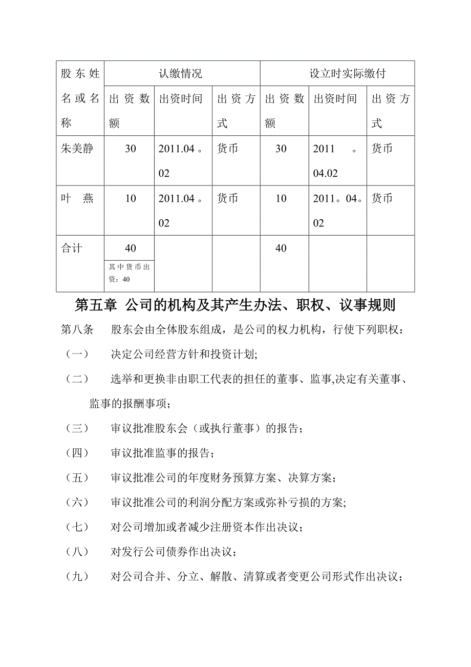 旅行社公司章程_第2页