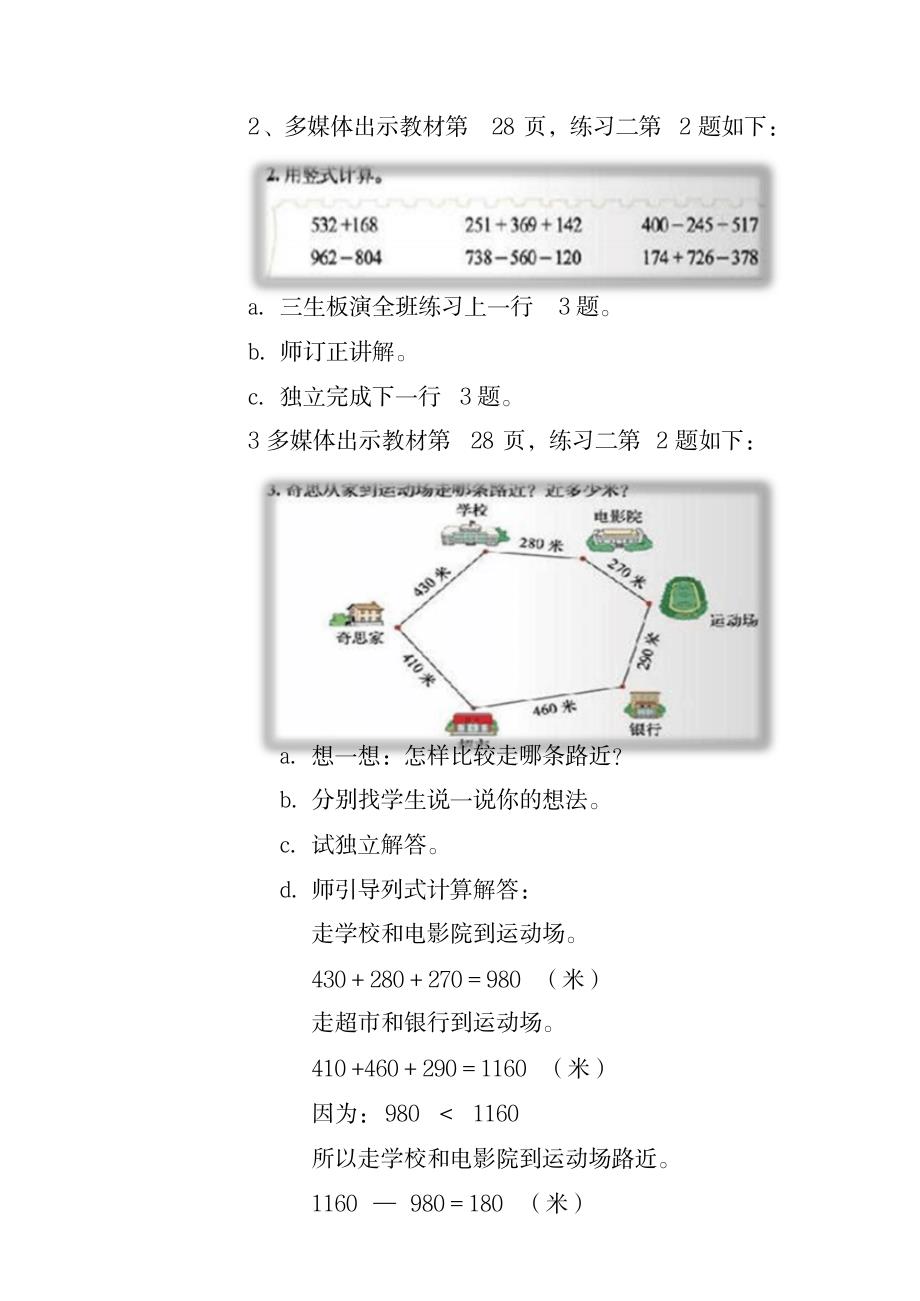 三年级上册数学教案-3.4练习二｜北师大版_小学教育-小学考试_第2页