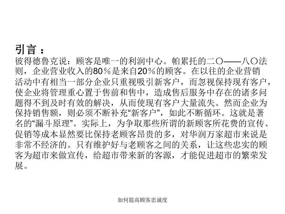 如何提高顾客忠诚度课件_第4页