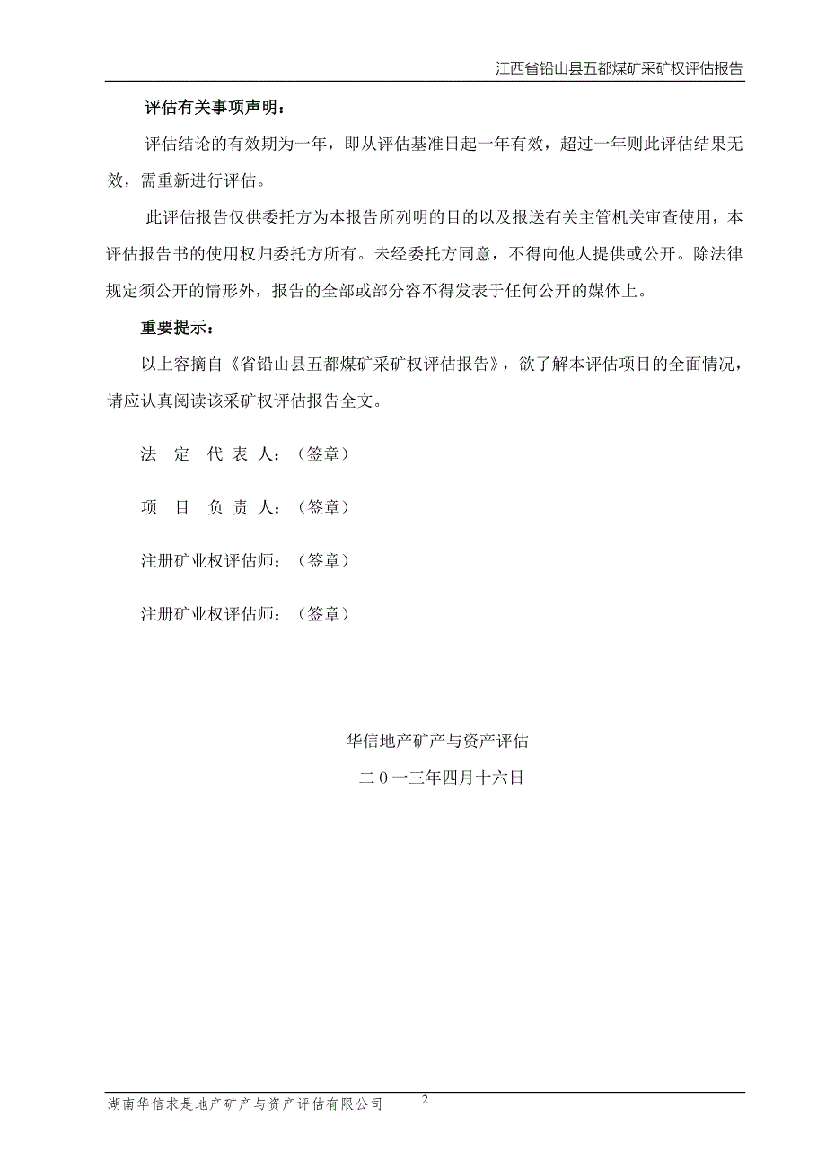 江西省铅山县五都煤矿采矿权评估报告文书_第3页