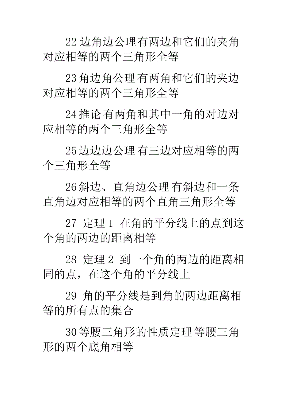 初中几何公式、定理、推论总结146条_第3页