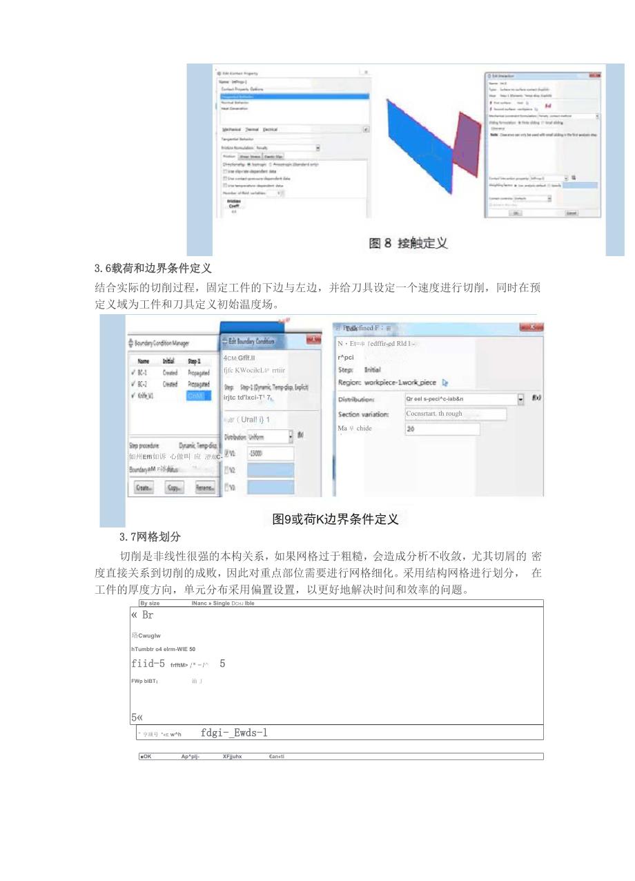 abaqus在车削仿真中的应用_第5页