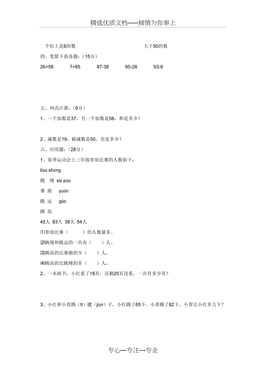 人教版小学数学一年级下册期末试卷_第2页