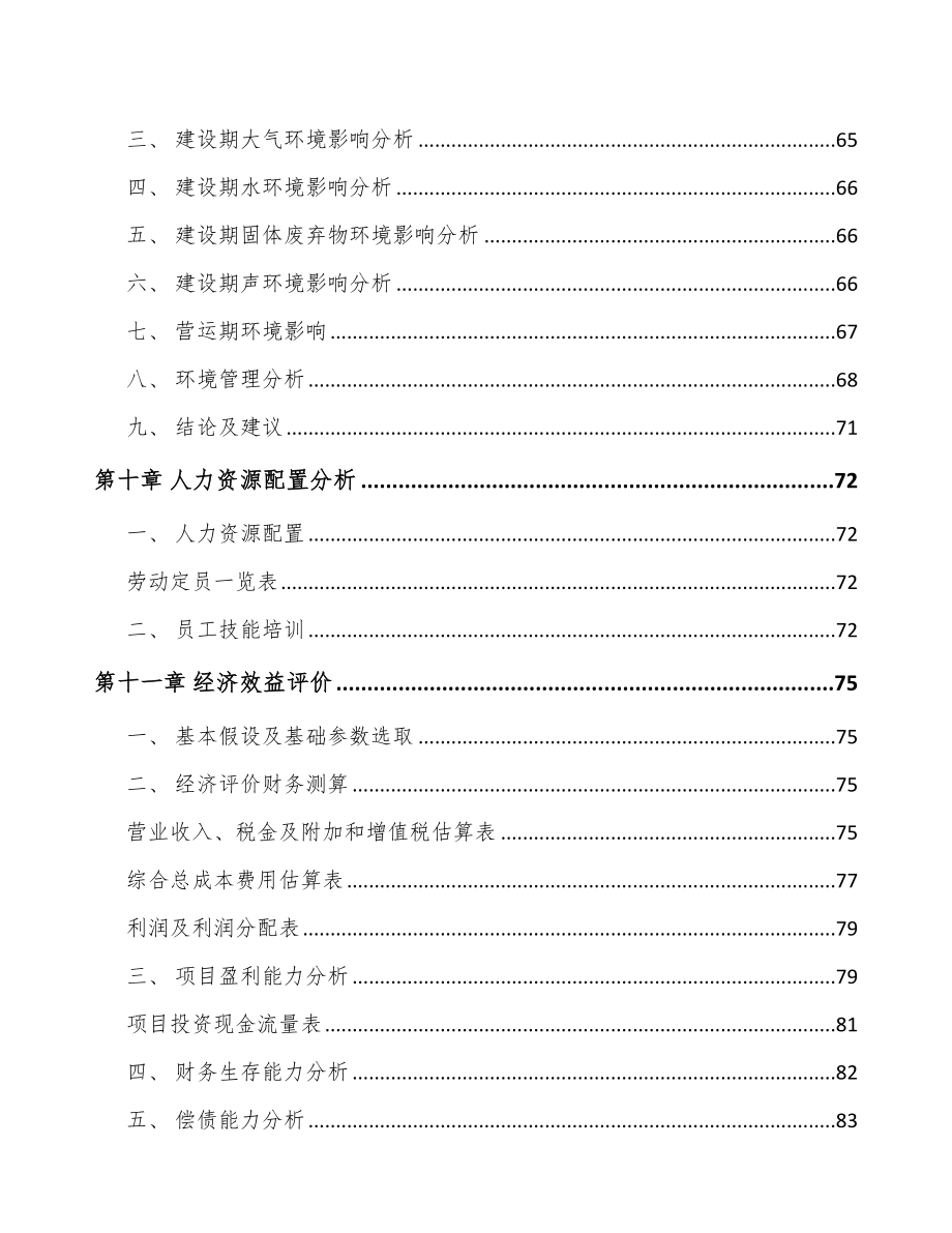 云南电器智能装备项目可行性研究报告_第3页