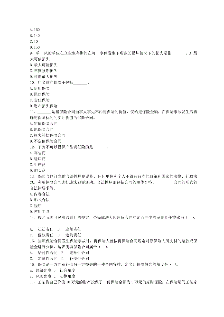 理赔专业技术职务训练题1_第2页