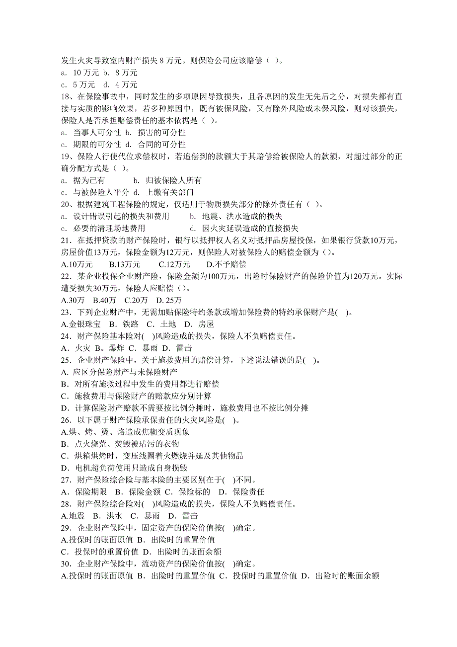 理赔专业技术职务训练题1_第3页