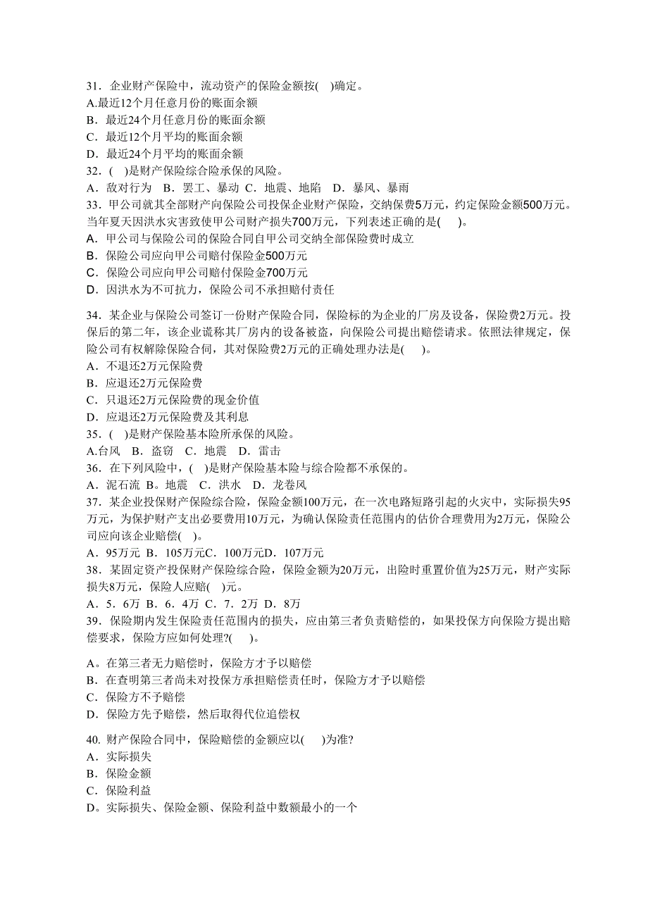 理赔专业技术职务训练题1_第4页