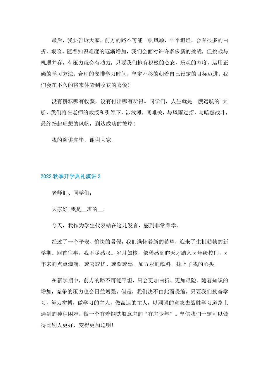 2022秋季开学典礼演讲_第3页