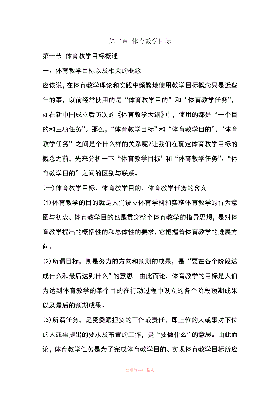 体育教学目标_第1页