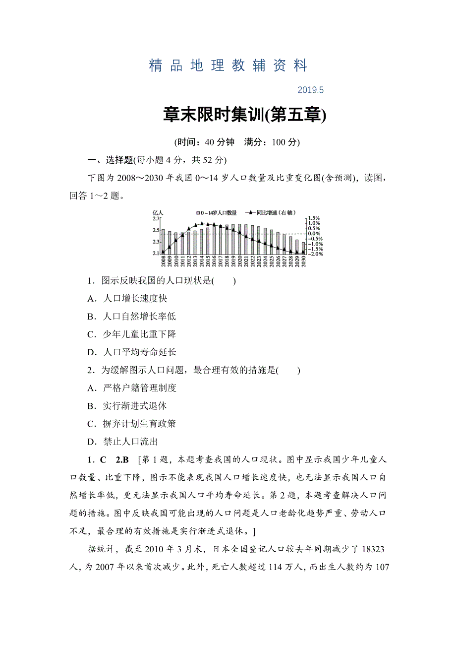 浙江地理学考一轮复习文档：第5章 章末限时集训 Word版含答案_第1页