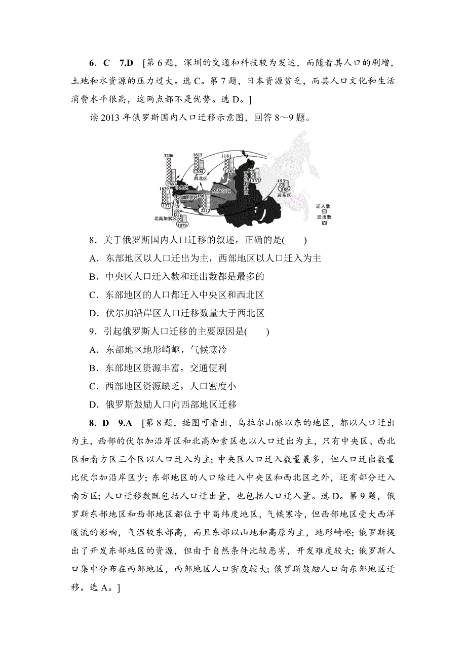 浙江地理学考一轮复习文档：第5章 章末限时集训 Word版含答案_第3页