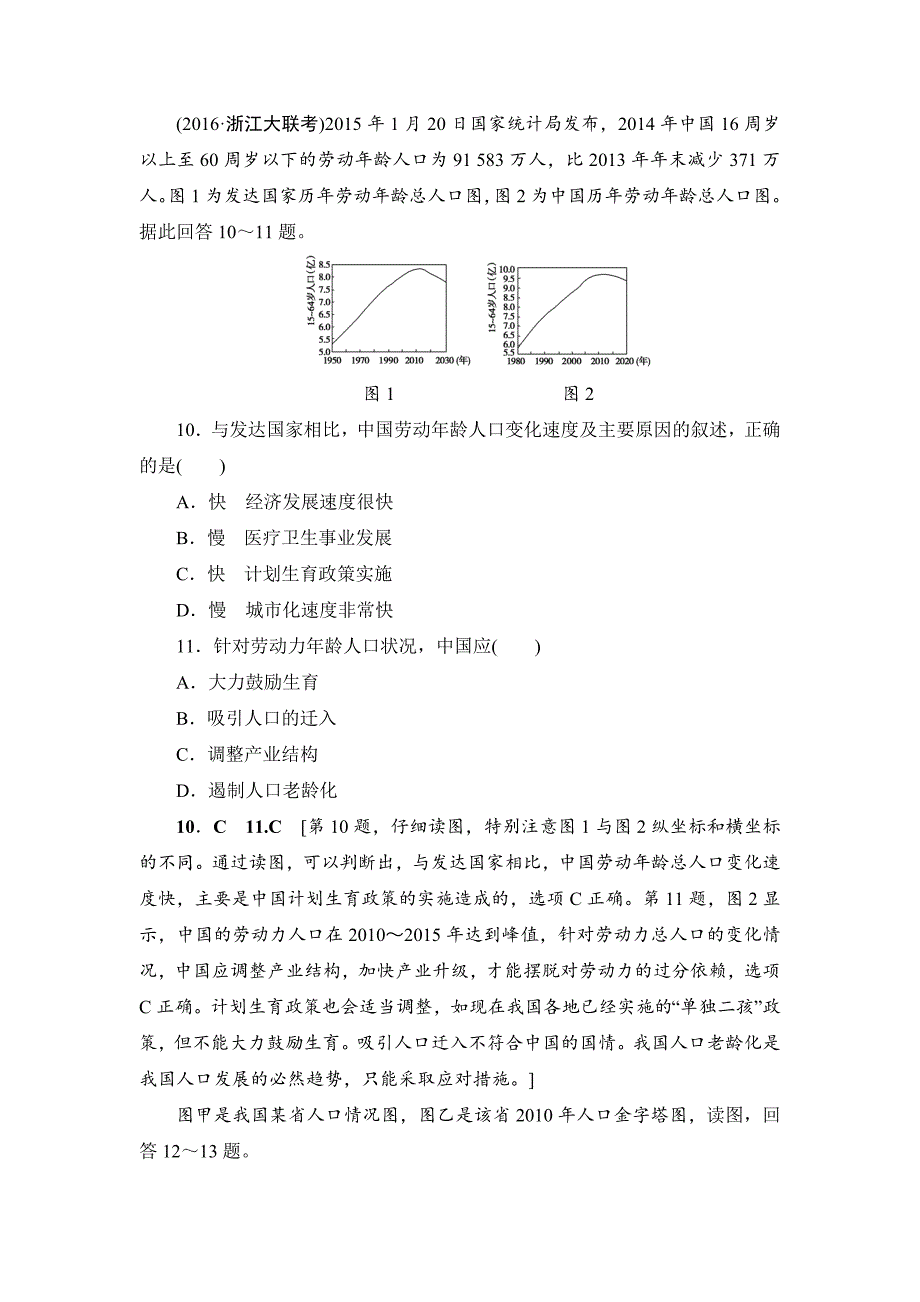 浙江地理学考一轮复习文档：第5章 章末限时集训 Word版含答案_第4页