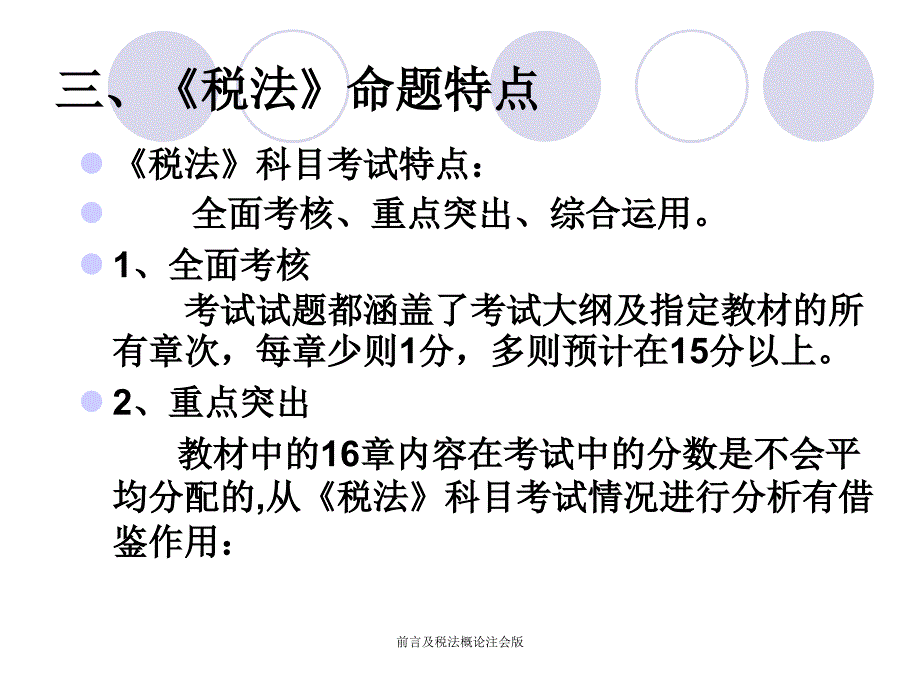 前言及税法概论注会版课件_第5页