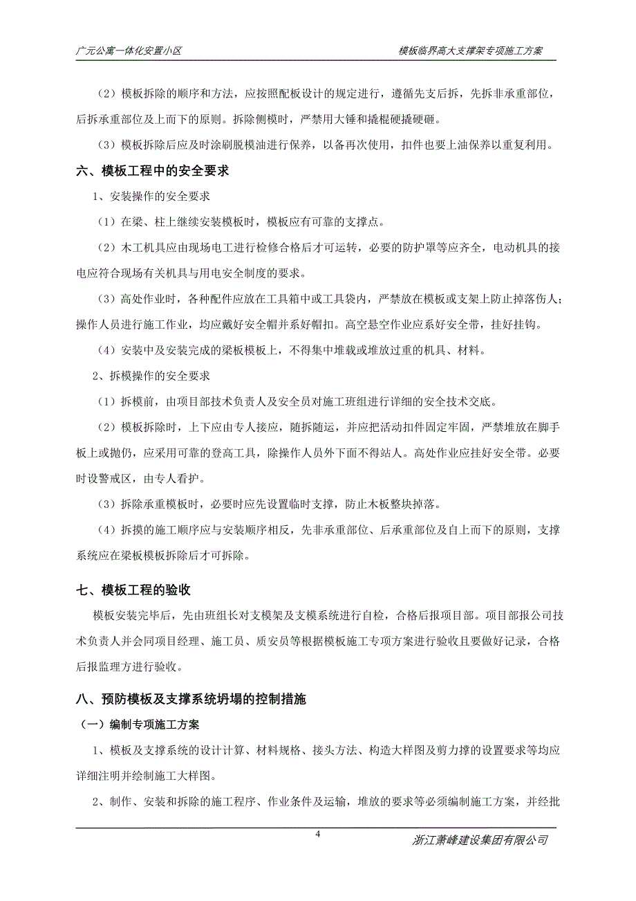 临界高大支模架工程专项方案(改)_第4页