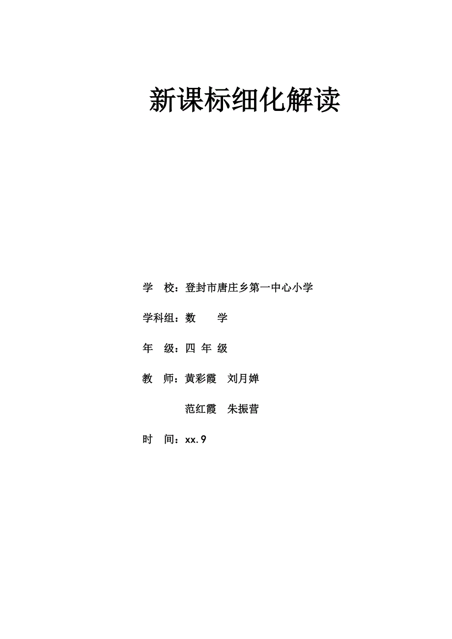 小学四年级数学上册目标细化_第1页