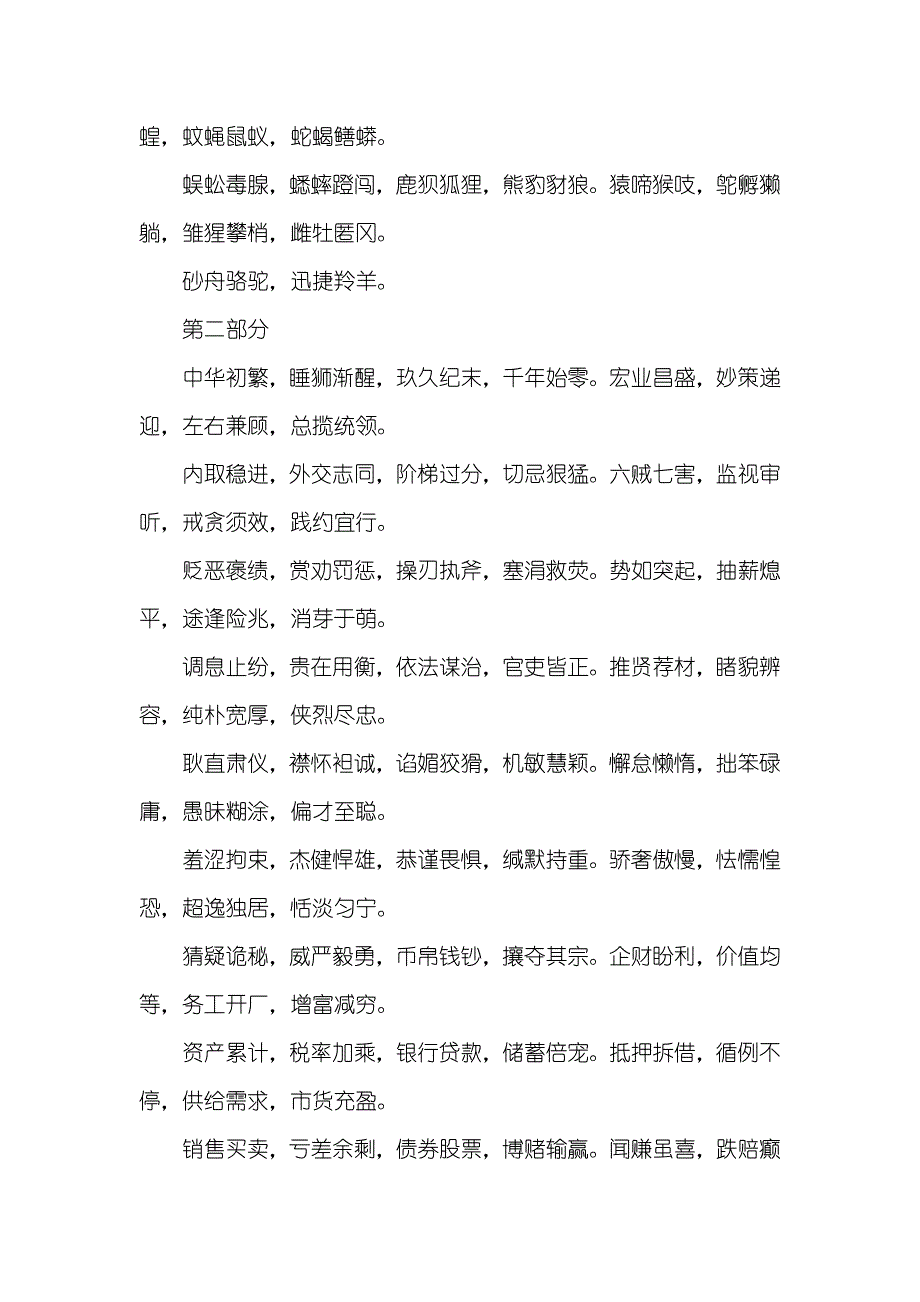 《学一篇韵文识天下汉字》—此篇韵文实在了得!_第4页