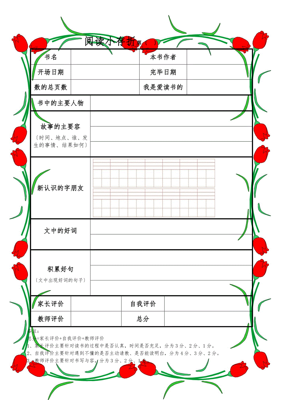 读书小存折模版_第2页