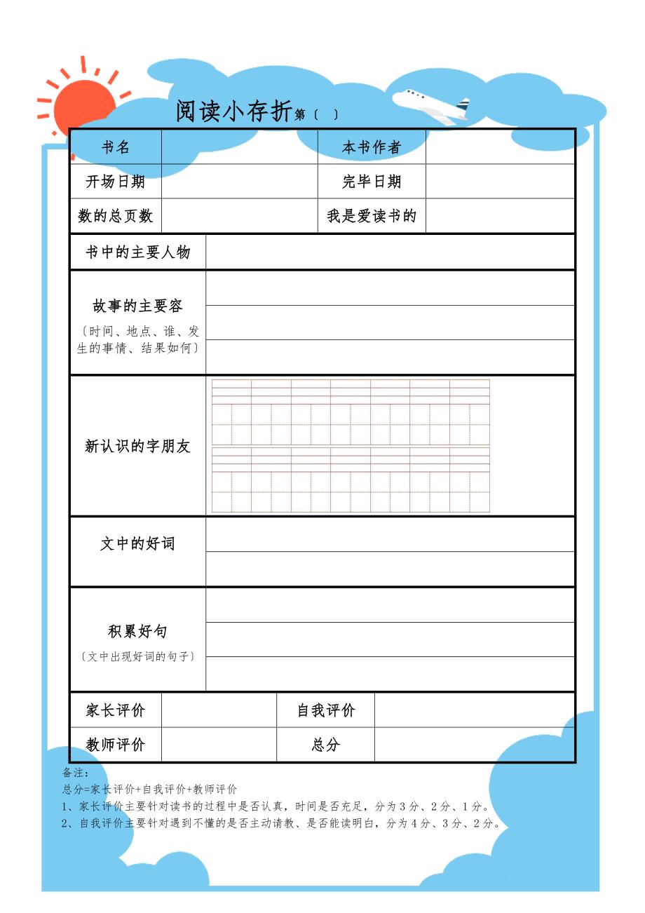 读书小存折模版_第3页