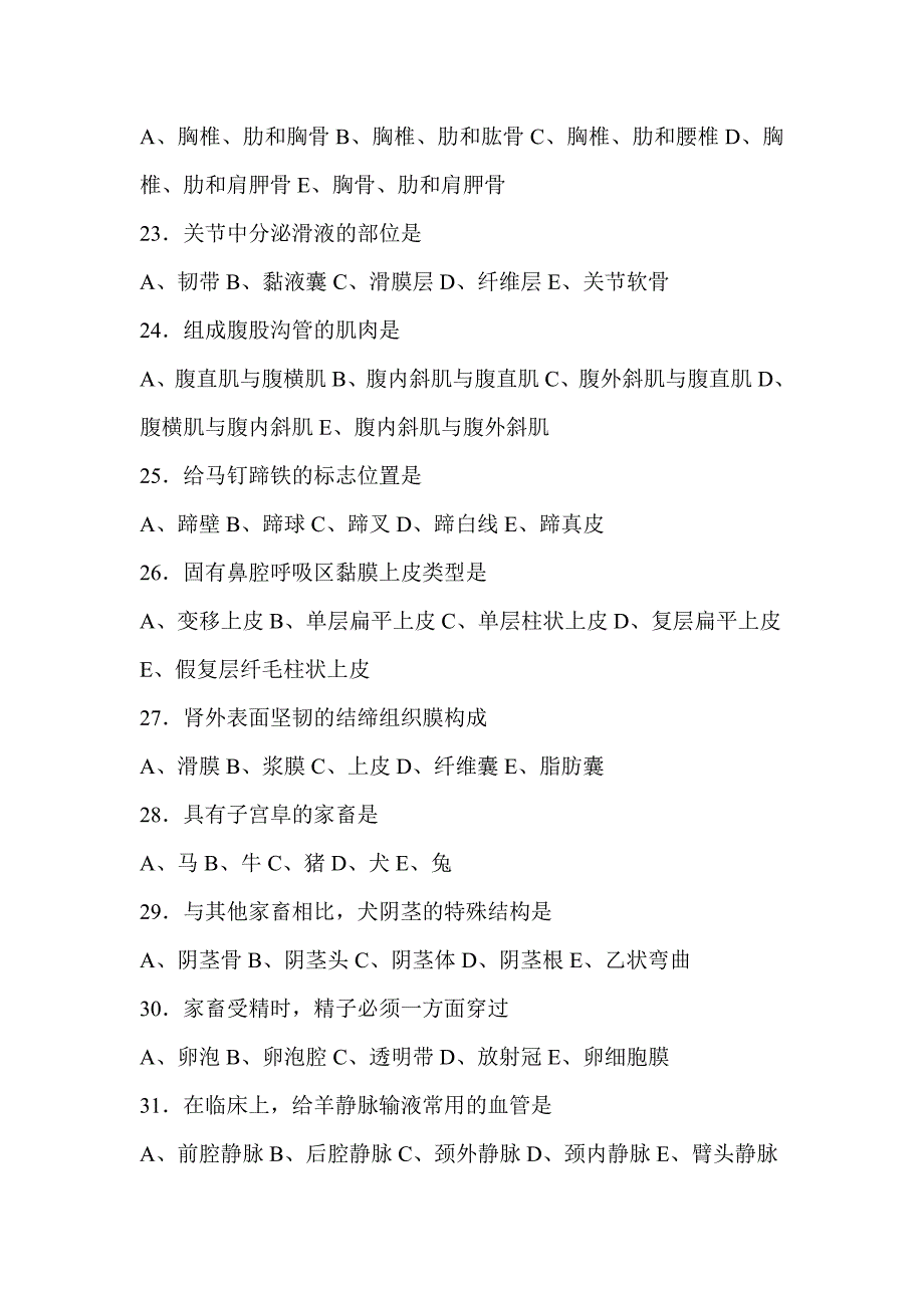 2023年执业兽医资格考试试卷上午卷_第4页