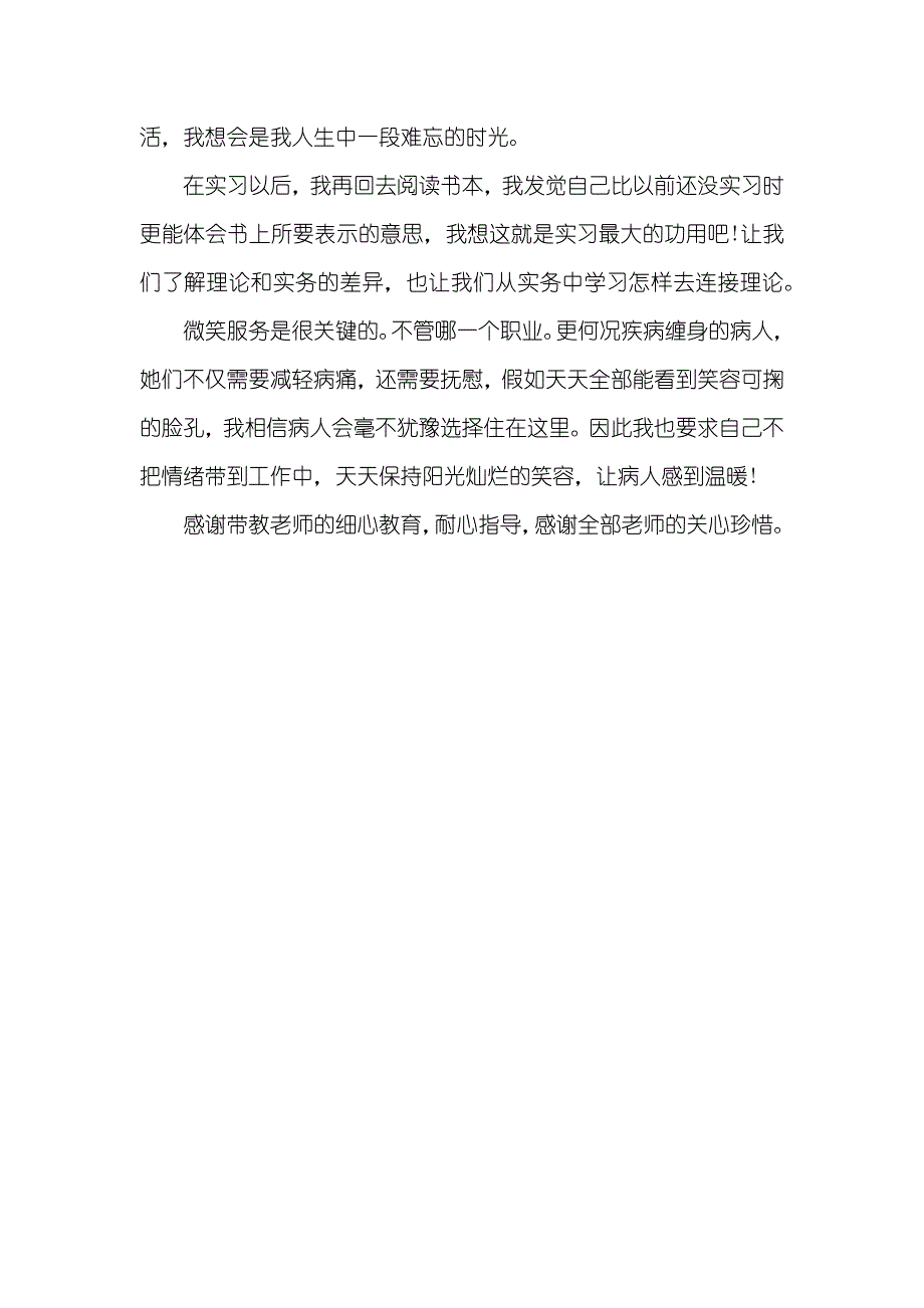 药学毕业实习判定表内容_第4页