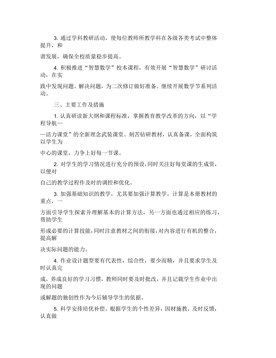 秋学期南京某校苏教版一年级数学上册教研计划_第2页