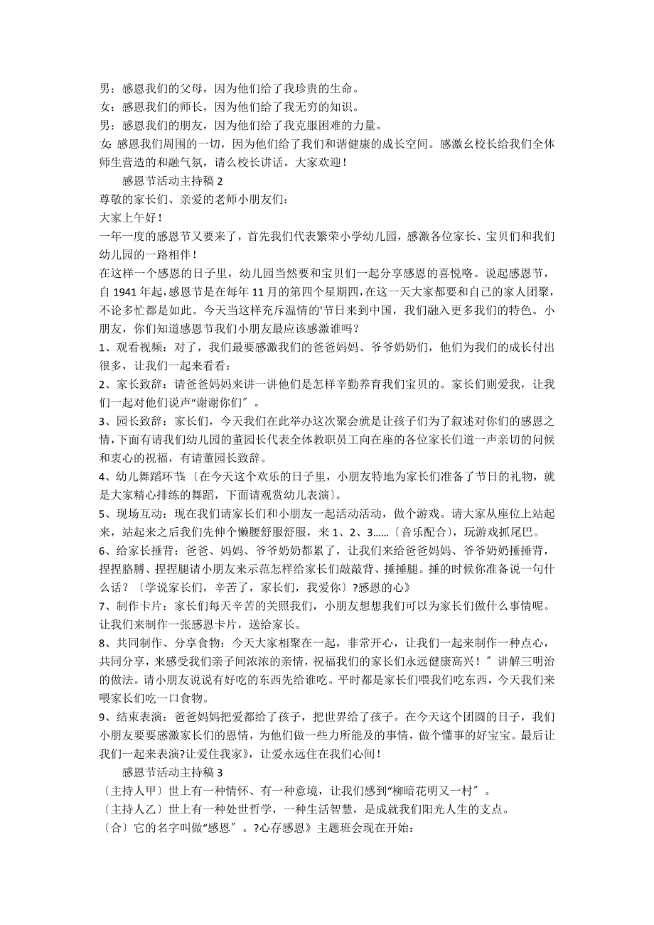 2022年感恩节活动主持稿_第2页