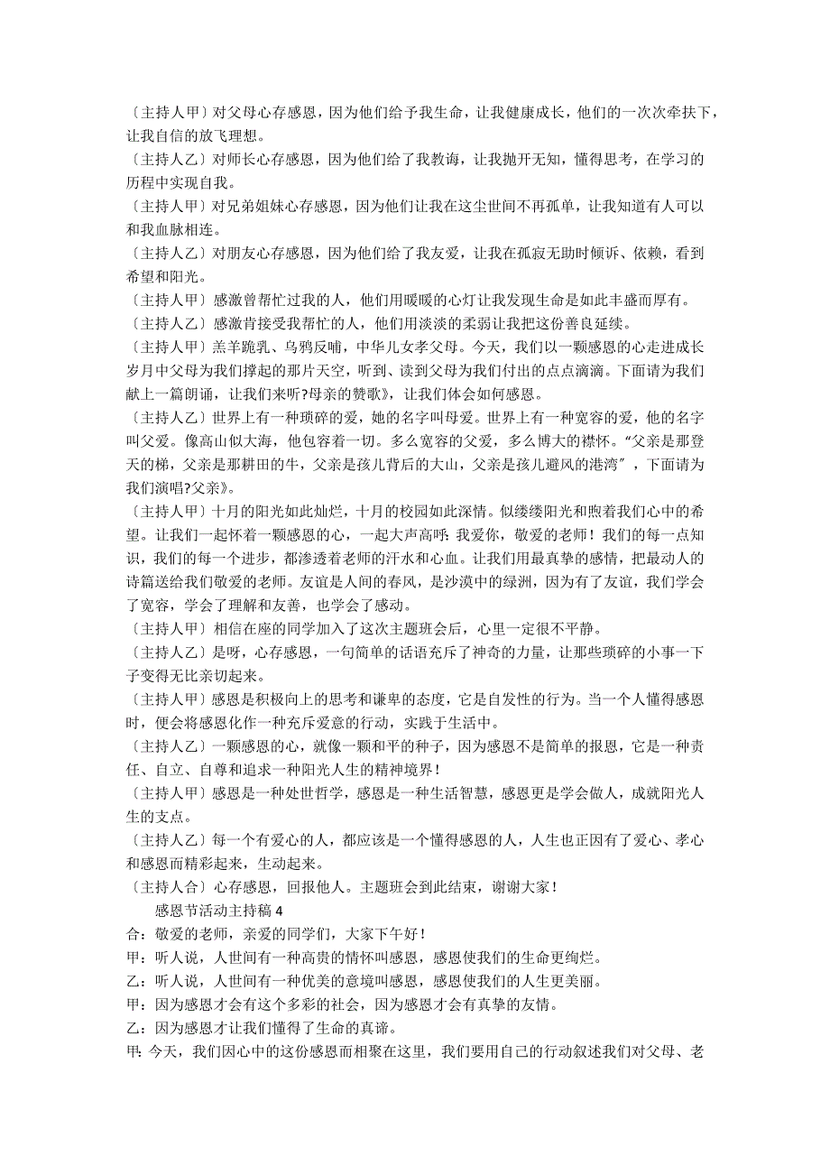 2022年感恩节活动主持稿_第3页