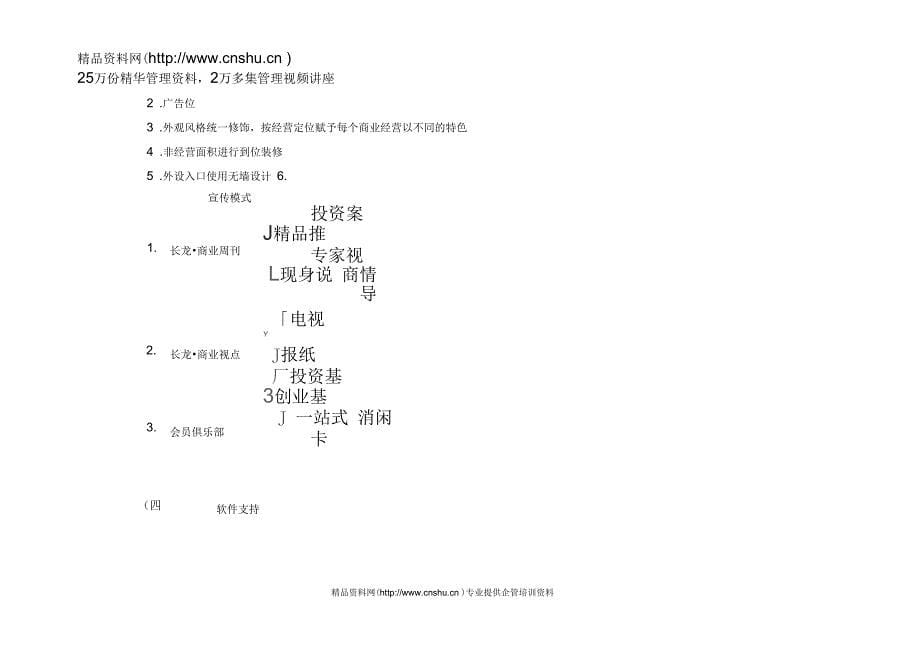 长龙黄石形象商业营销推广方案_第5页