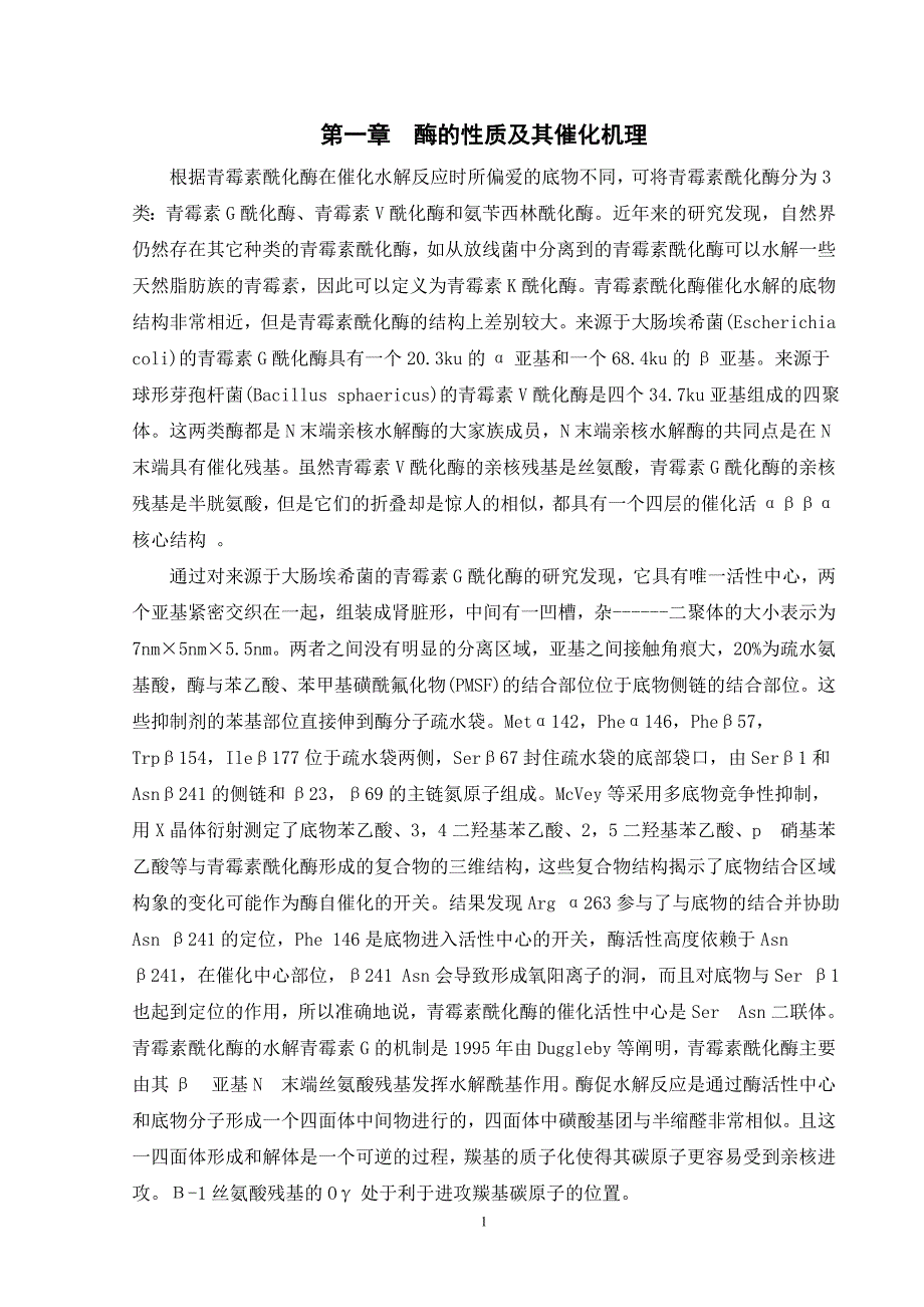 应用化工毕业设计（论文）青霉素酰化酶制6APA_第4页