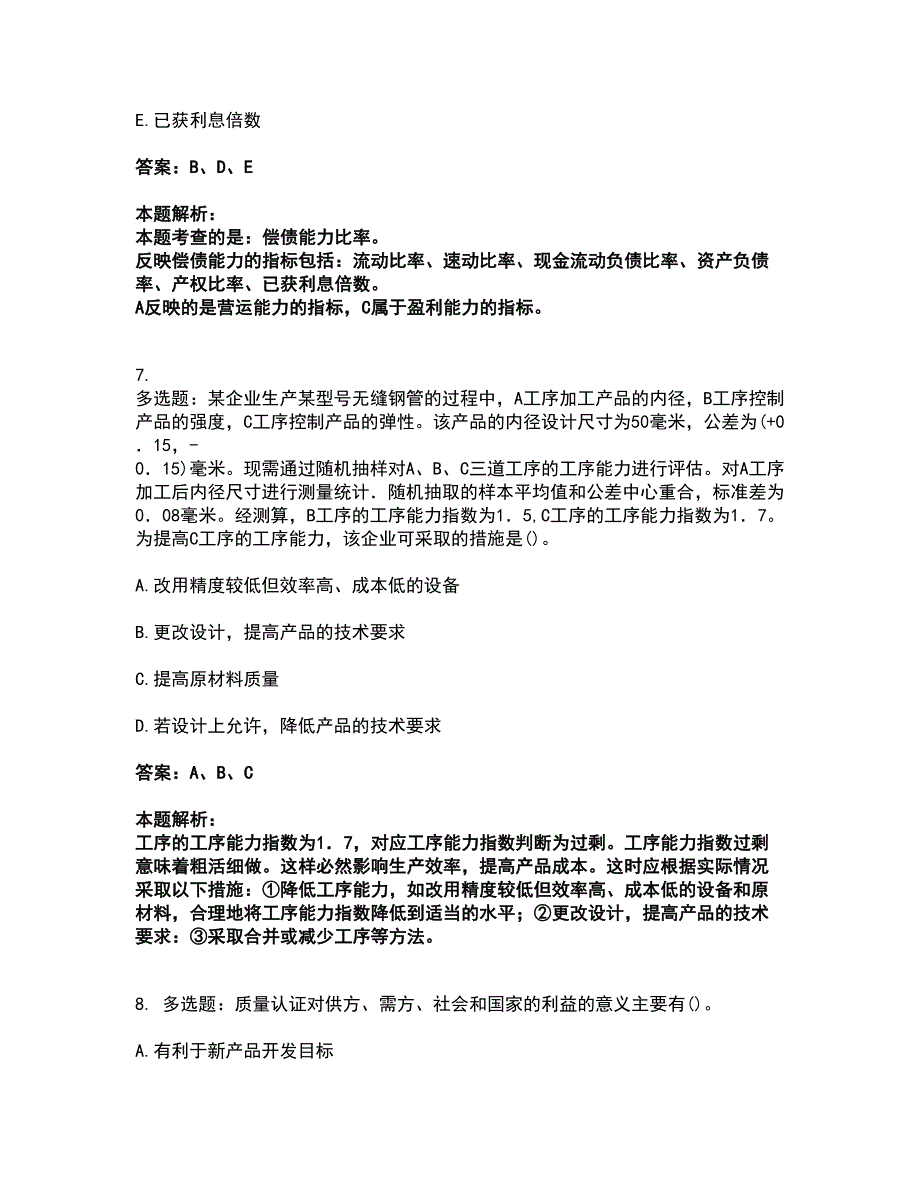 2022初级经济师-初级经济师工商管理考前拔高名师测验卷49（附答案解析）_第4页