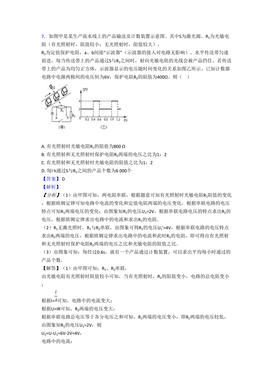 初三物理电压-电阻试题(有答案和解析)(DOC 11页)_第4页