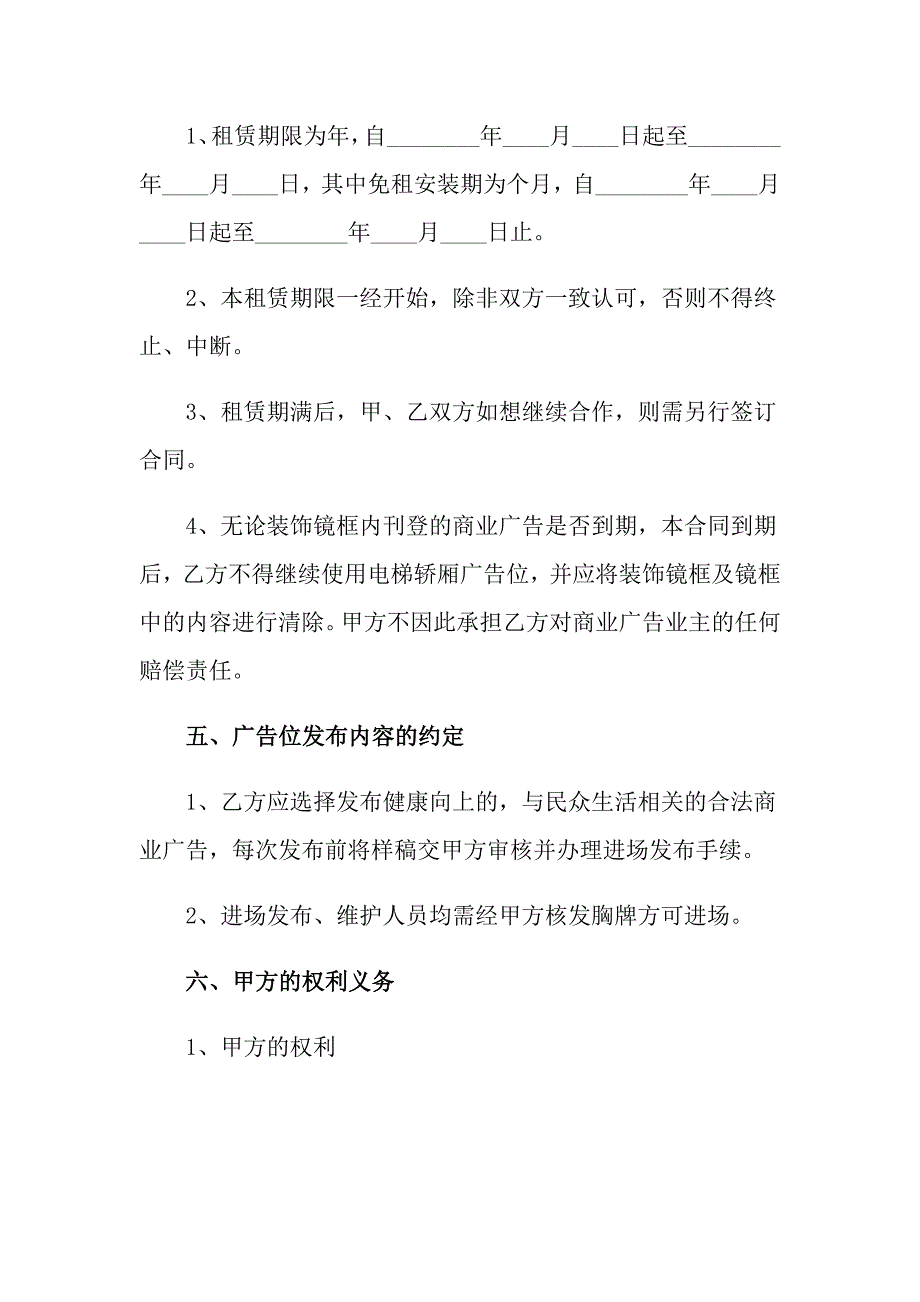 2022年广告合同集合5篇【多篇汇编】_第4页