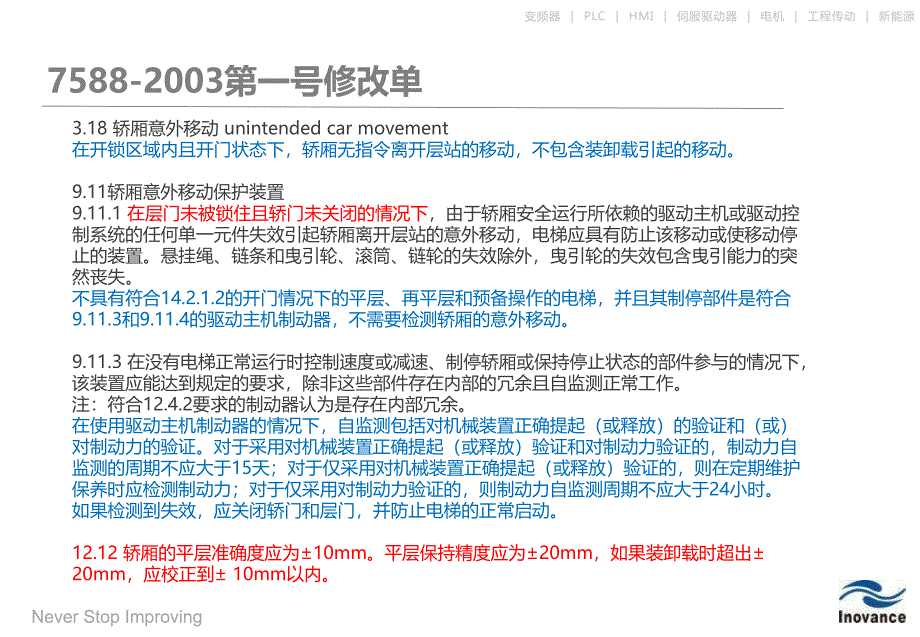 UCMP默纳克解决方案V2.0PPT课件_第2页