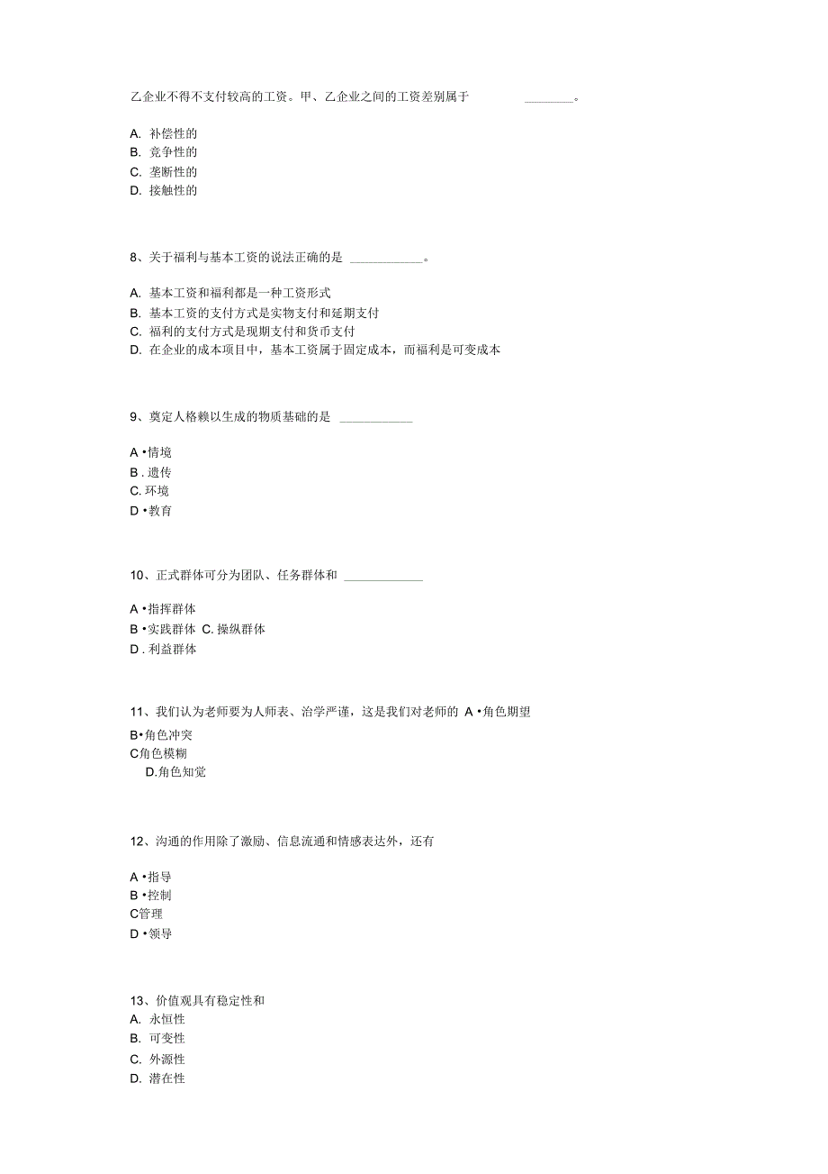 初级人力资源管理考试试题P_第2页