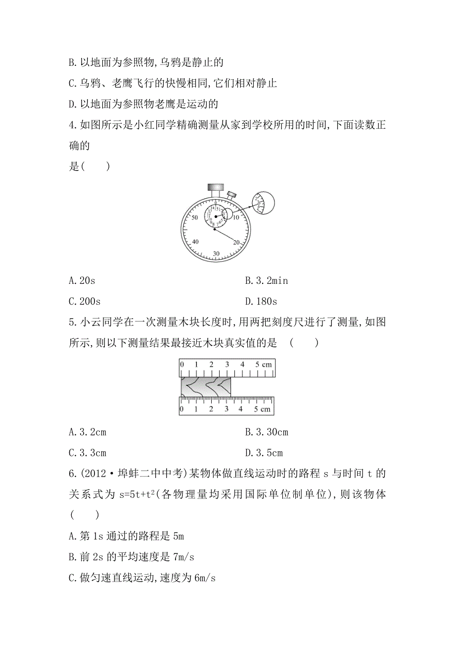 最新【沪科版】八年级物理：单元综合检测1含解析_第2页