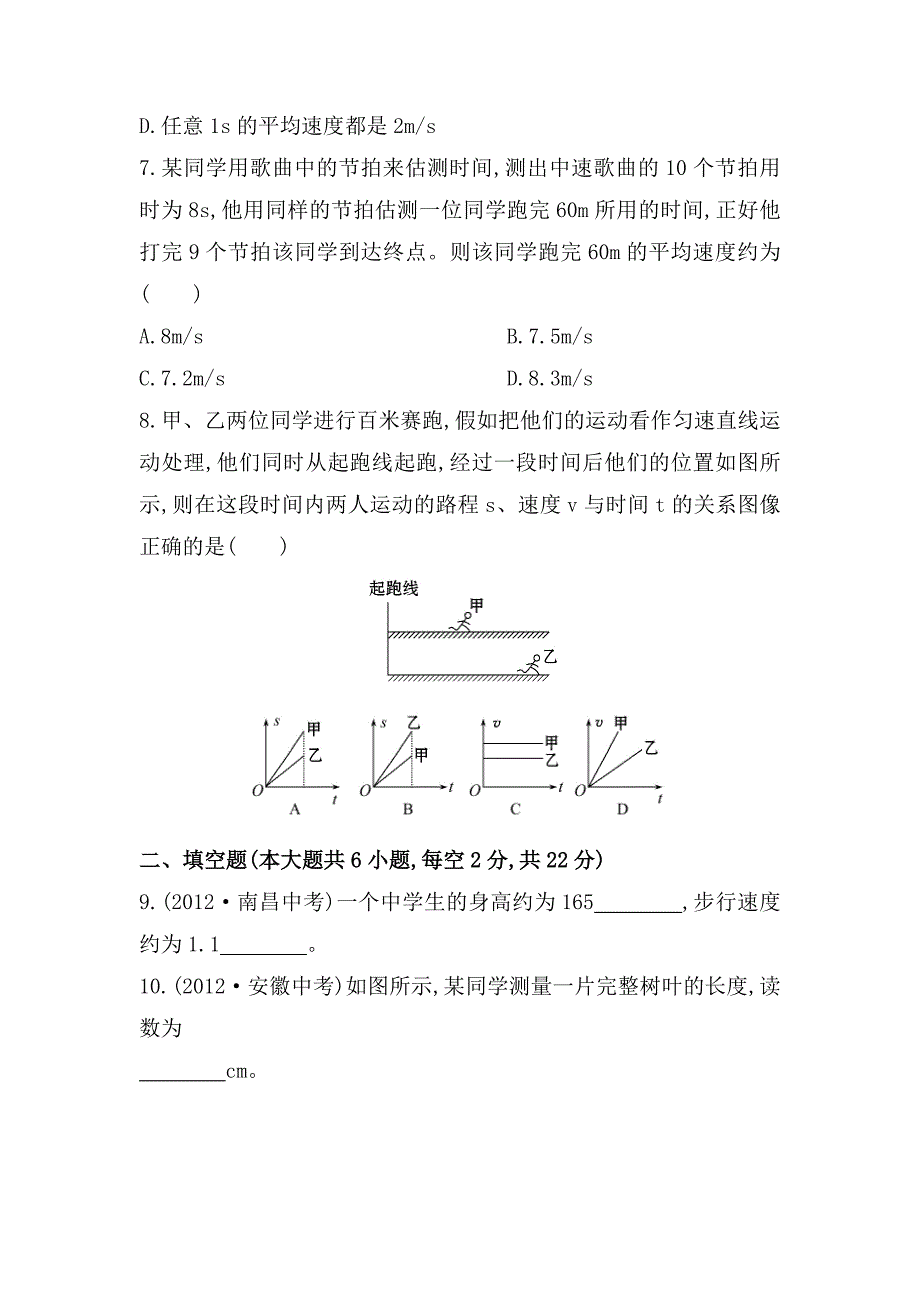 最新【沪科版】八年级物理：单元综合检测1含解析_第3页