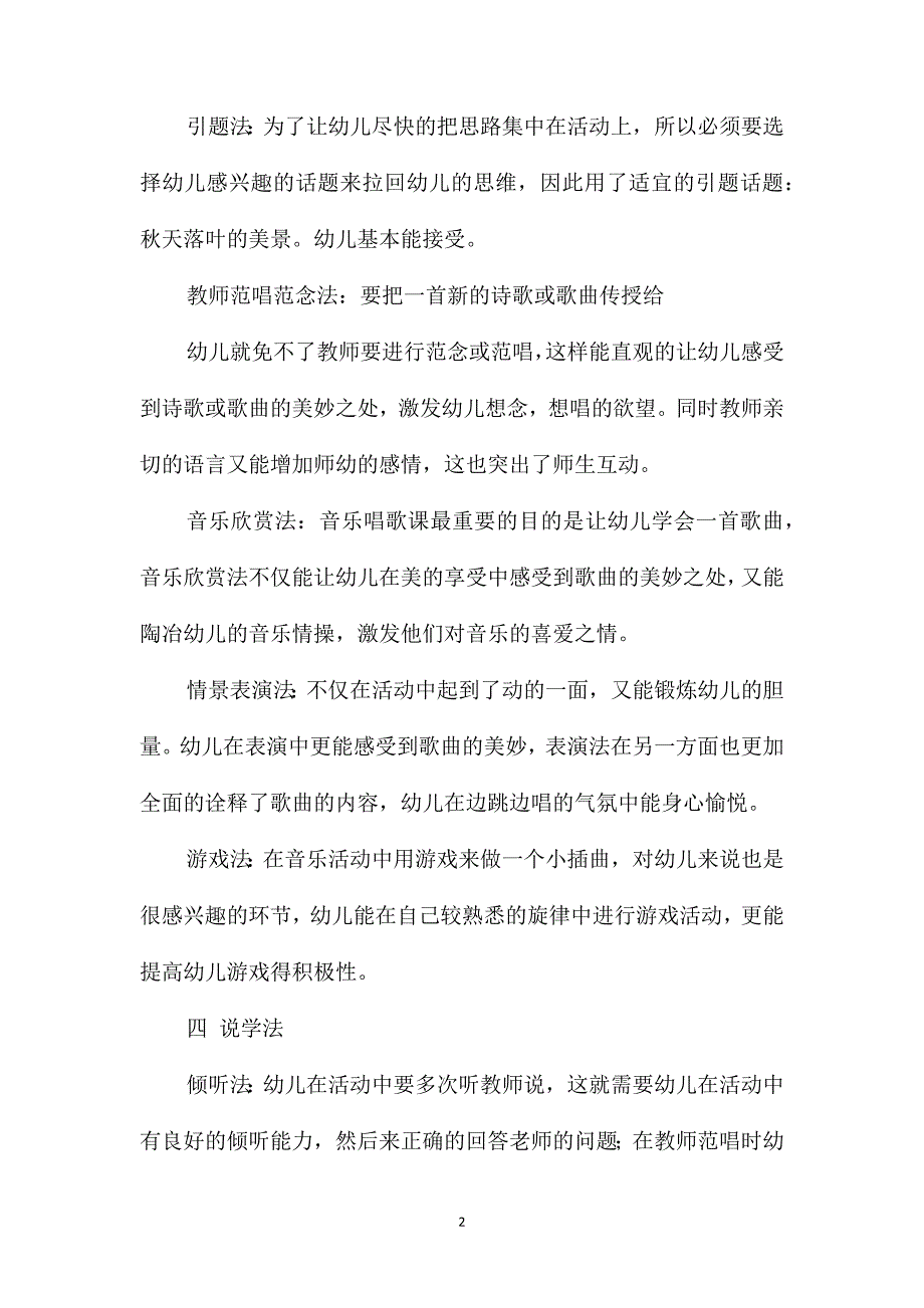 中班说课稿《小树叶》教案_第2页