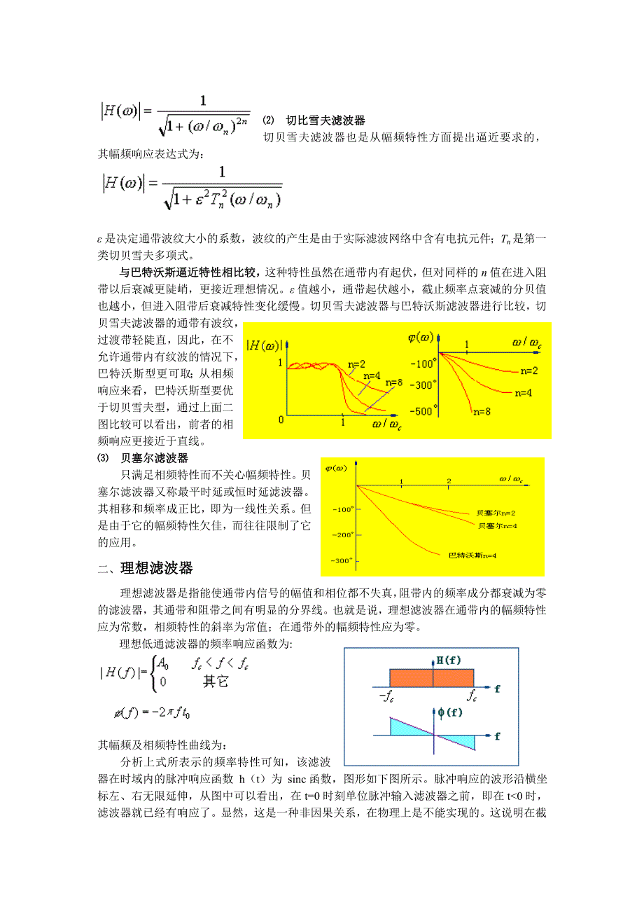 滤波器分类及原理_第3页