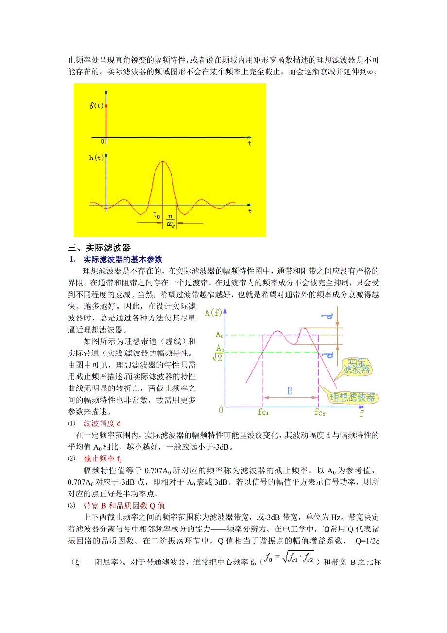 滤波器分类及原理_第4页