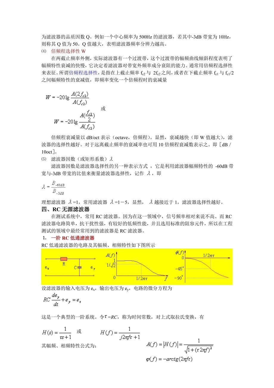 滤波器分类及原理_第5页