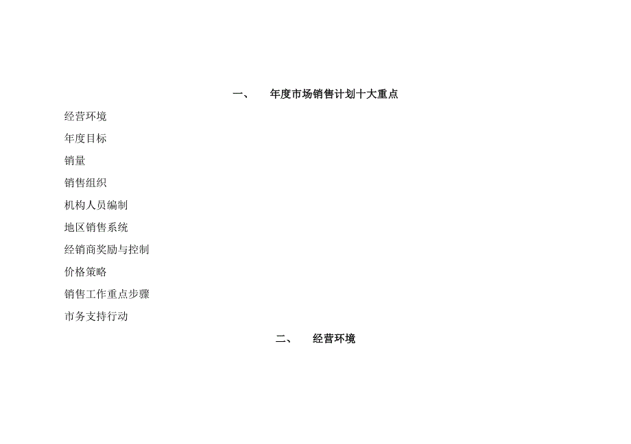 某跨国饮料分公司年度市场销售计划_第3页