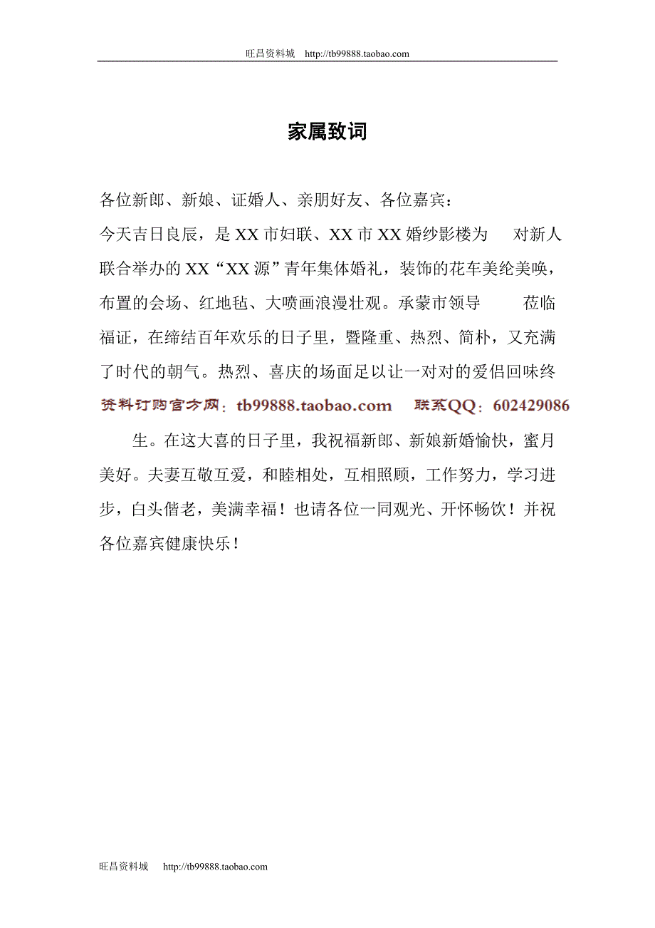 主婚人致词（集体婚礼）_第1页