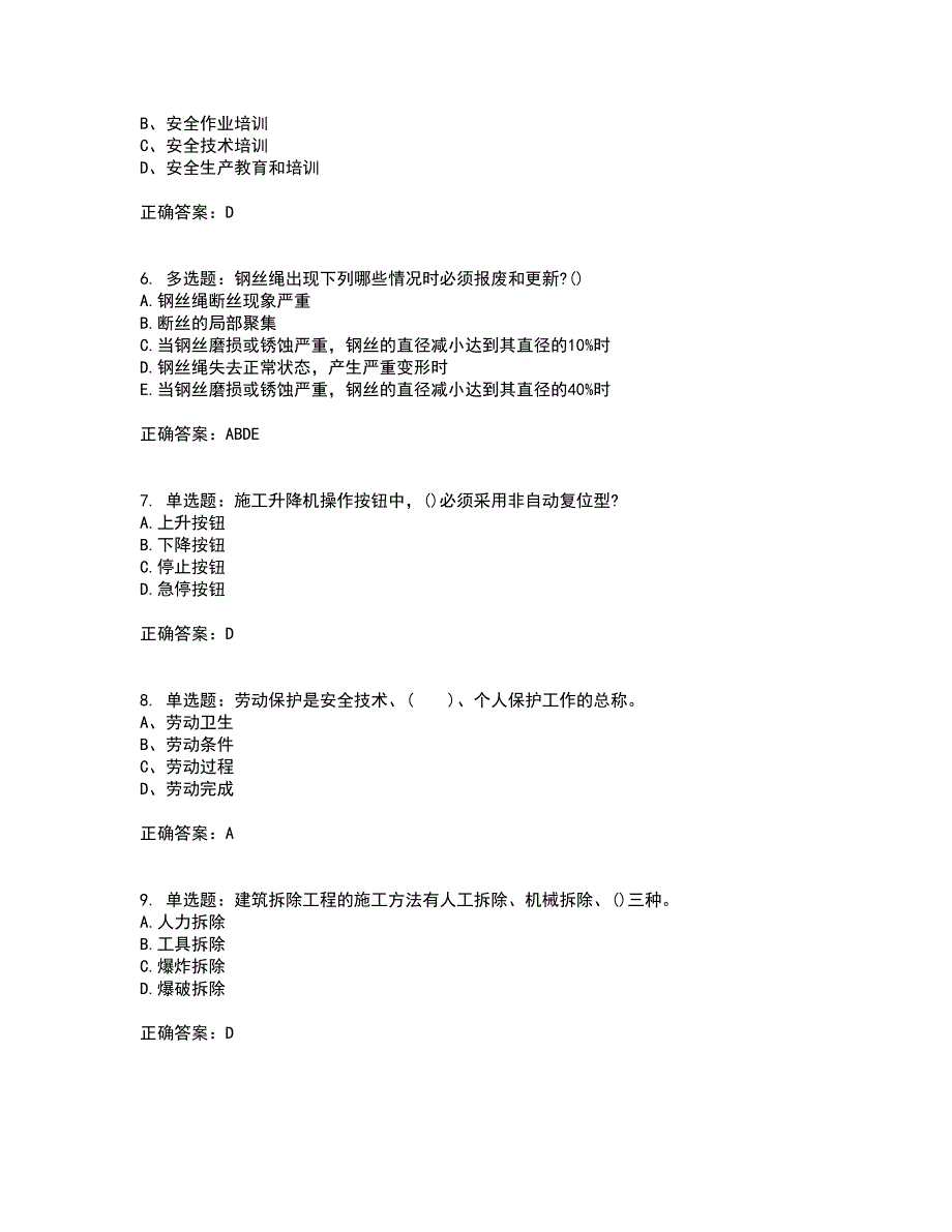 安全员考试专业知识全考点考试模拟卷含答案97_第2页