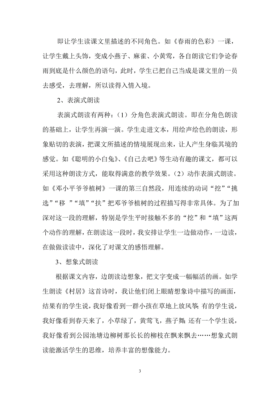 浅谈一年级年级朗读教学_第3页