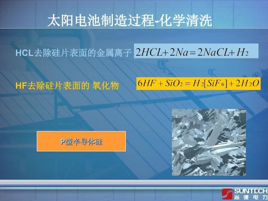 太阳能电池工作原理光伏企业_第5页