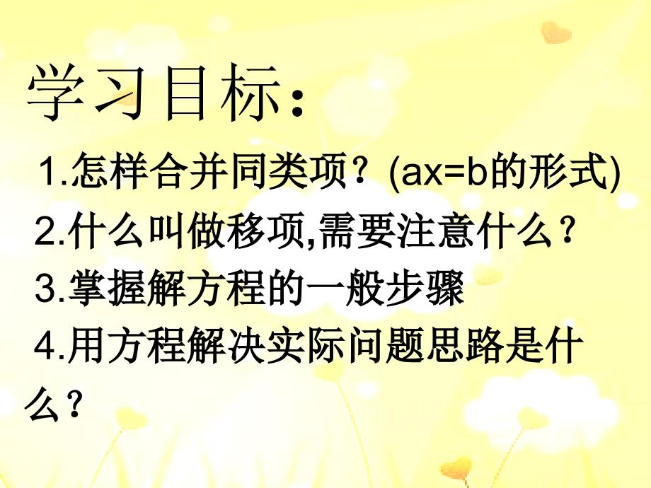 33移项合并同类项_第2页