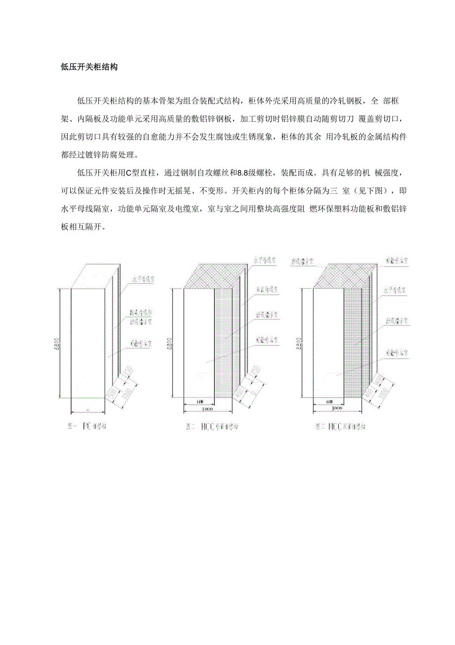 MNS柜通用设备技术性能及参数的详细描述要点_第4页