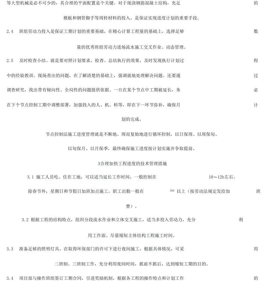 加快施工进度地措施_第5页