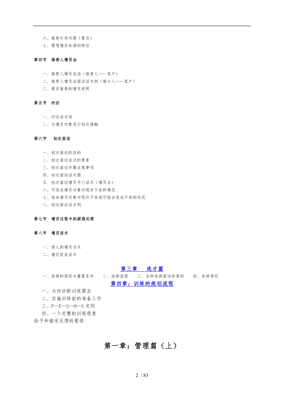 某保险营业部经理晋升培训手册范本_第2页