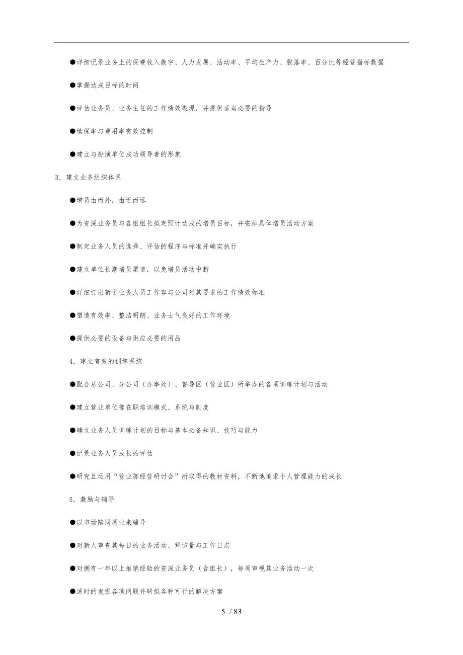 某保险营业部经理晋升培训手册范本_第5页
